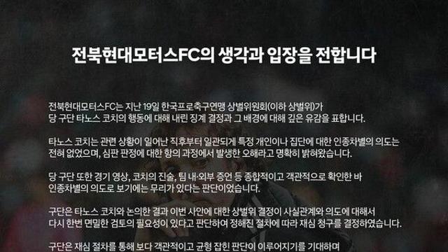 전북 타노스 사임…