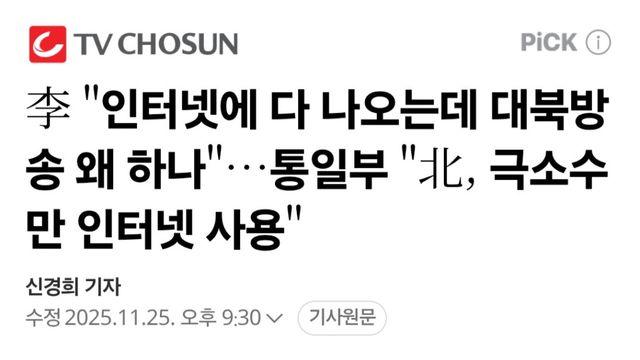 인터넷에 다 나오는데 대북방송 왜 하나