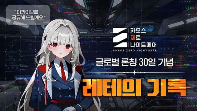 ‘카오스 제로 나이트메어’, 출시 한 달 글로벌 매출 400억 돌파