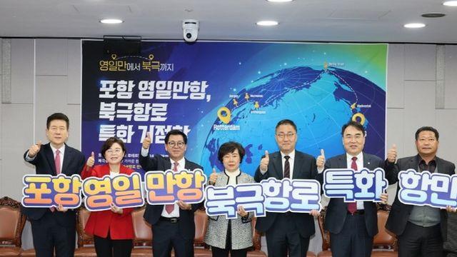 포항시, 국회서 영일만항 북극항로 특화전략 포럼 개최…해양 물류 대전환 이끈다