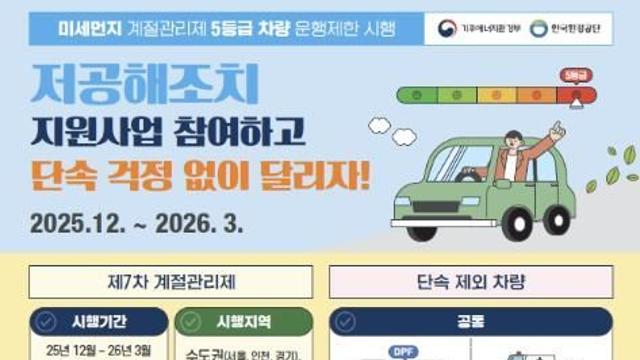 광명시, 노후경유차 '제7차 계절관리제 운행제한' 시행