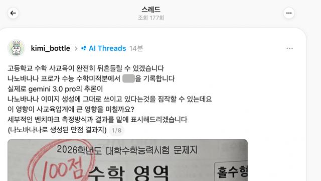 나노바나나 2 수능 미적분 만점