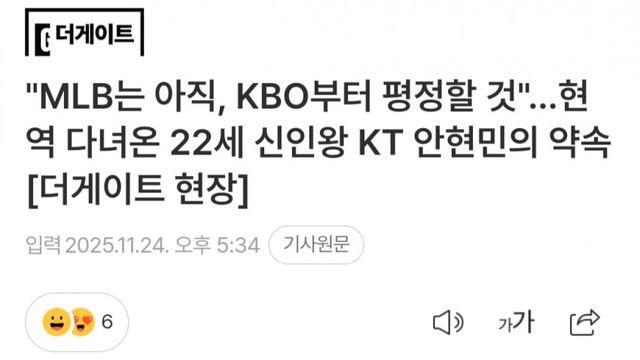 안현민 : 강백호의 이적, 