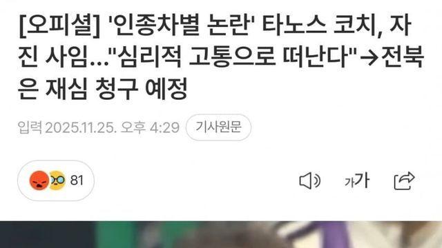 타노스 코치 자진 사임