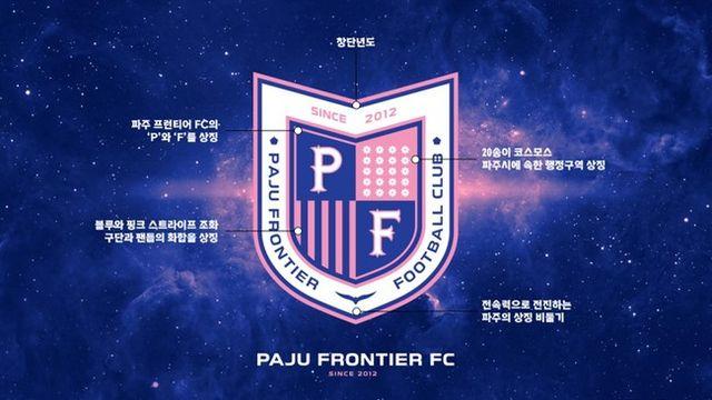 ‘K리그2 참가’ 파주 프런티어 FC, 새 엠블럼 공개…“파주 상징 코스모스에서 모티브”