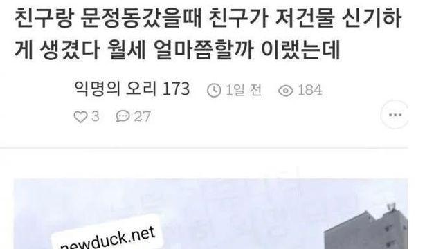 의외로 월세가 공짜인 멋진 건물의 정체