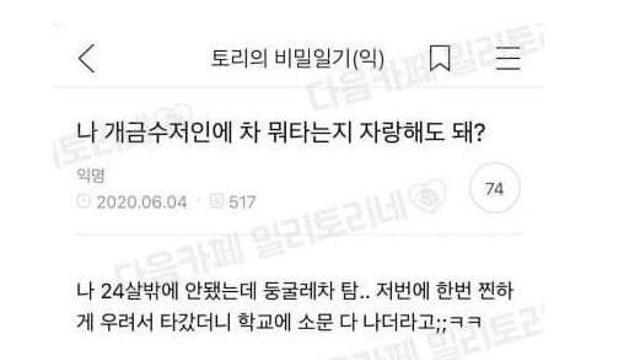 나 개금수저인데 차 뭐타는지 자랑해도 돼?