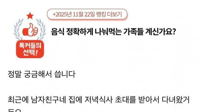 음식 정확하게 나눠 먹는 가족 계신가요?