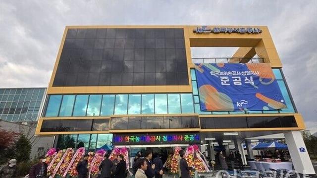 한국농어촌공사 청양지사 신청사 준공 ... “새 둥지” 마련