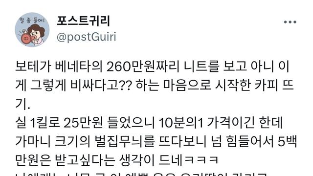 260만원짜리 명품니트 따라서 만들어보고 가격 인정한 이유
