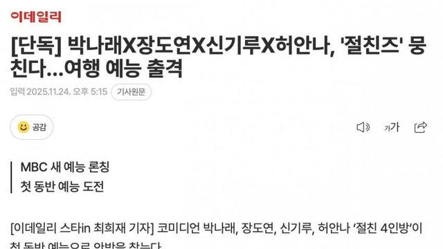 엠비씨 새 예능 근황