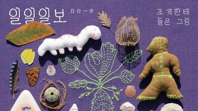 개나리미술관, 작가 공혜진 개인전 ‘일일일보日日一步’... 12월 7일까지