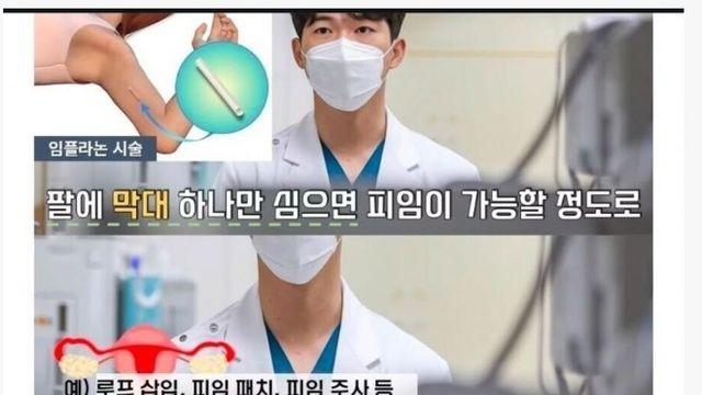 피임기술 발달의 부작용 ㄷㄷ