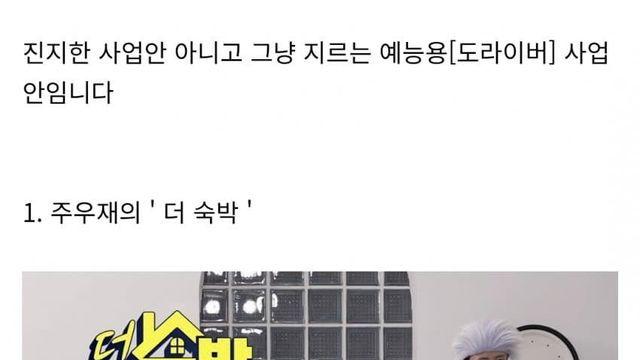 도라이버 멤버들이 준비한 홍진경의 새로운 사업안 PT