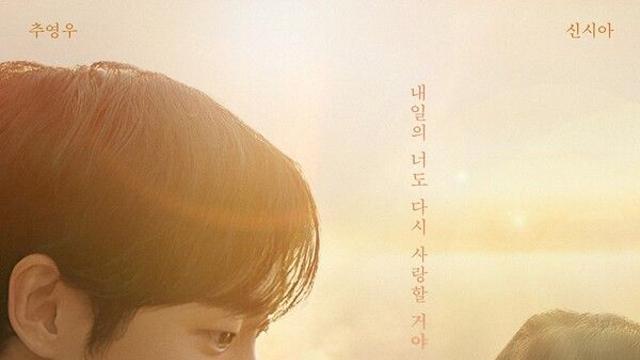 추영우♥신시아 '오늘 밤, 세계에서 이 사랑이 사라진다 해도', 크리스마스 이브 개봉