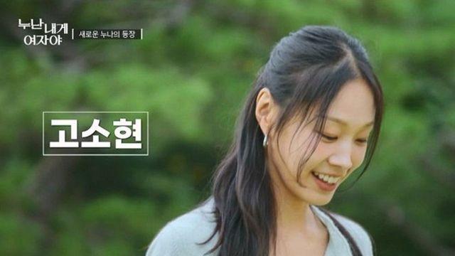 ‘도수코3’ 출신 톱모델, ‘연프’ 등장…본격 4각관계 예고 (‘누난 내게 여자야’)