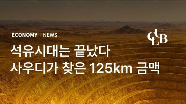 사우디 아라비아 근황