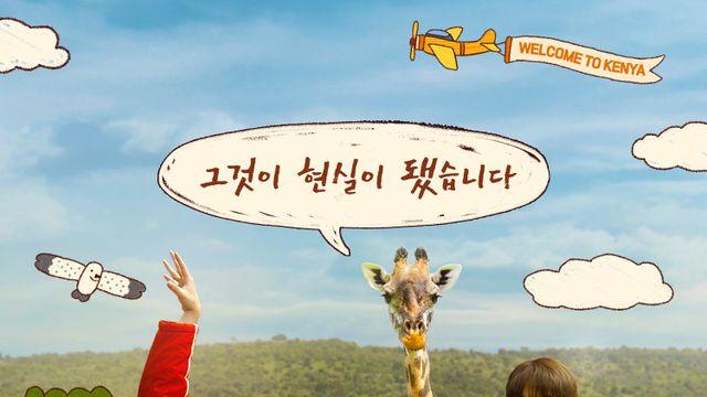 은지원 “넷플릭스 협업 어깨 무거워져, 한국 망신 아닌지” (케냐 간 세끼)