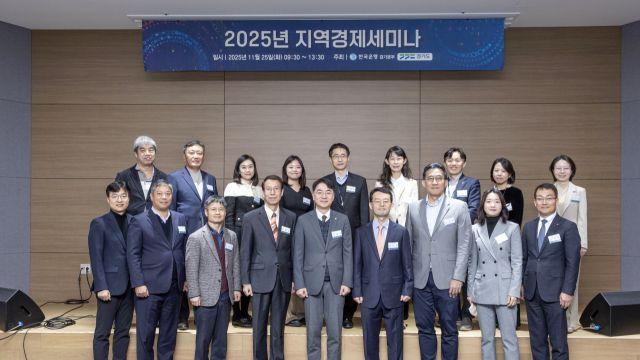 경기도-한국은행, 디지털시대 서비스업성장 위해 지역경제 세미나 개최