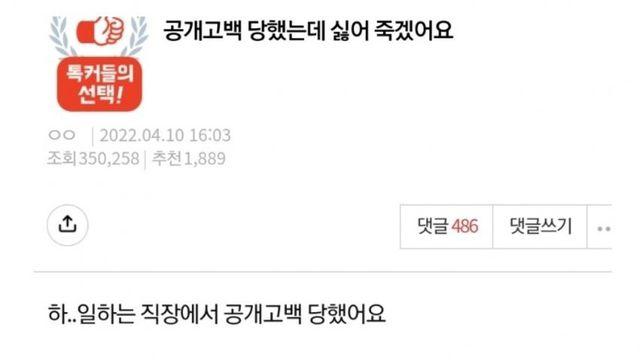 분노분노 직장에서 공개고백하고 쑥스러워하는 예비 영포티 jpg