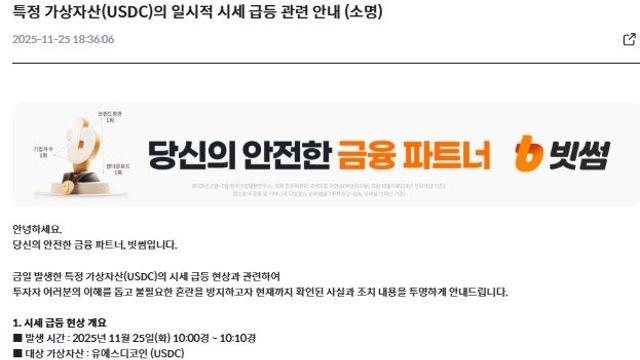 빗썸, 테더마켓 전면 중단···호주 스텔라와 ‘오더북 동맹’도 멈췄다