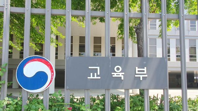 교육부, 고위직 대상 폭력예방교육 실시