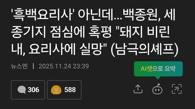 남극 세종기지에서 혼자 흑백요리사 찍고 있다는 백종원