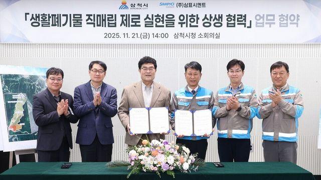 삼표시멘트, 삼척시와 '생활폐기물 매립 제로 실현' 앞장선다