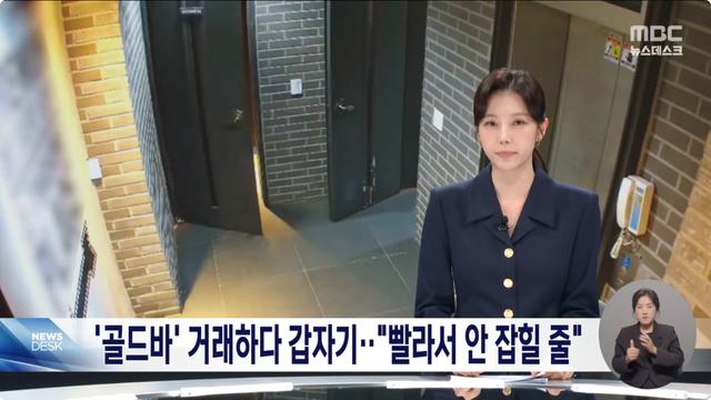 검거된 골드바 직거래 도둑 