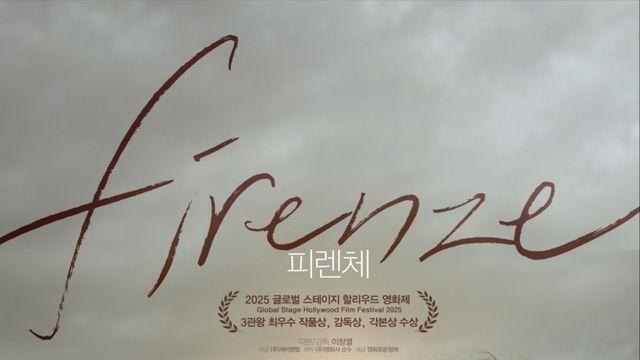 국악인 이윤아, 영화 ‘피렌체’ OST 참여... “국악을 세계로”