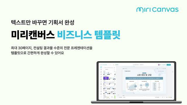 미리캔버스, 직장인 실무 특화 비즈니스 템플릿 강화