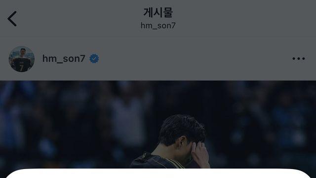 손흥민 인스타에 배우 허준호가 남긴 댓글 