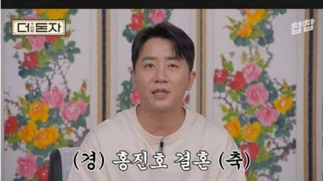 홍진호 결혼식에서 받은 축의금 금액