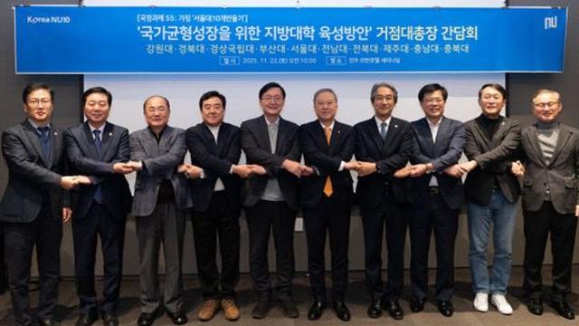 서울대, 거점국립대 총장협의회서 ‘서울대 10개 만들기’ 동참