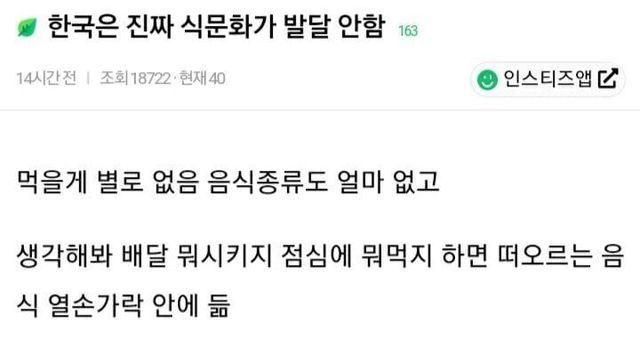 한국은 진짜 식문화가 발달하지 않았다고 투덜대는 낚시.jpg