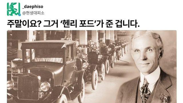 포드자동차의 설립자 헨리 포드가 '신'인 이유