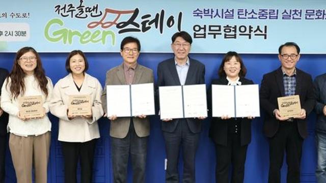 전주한옥마을 숙박시설 18곳, 탄소중립 실천에 자발적 동참