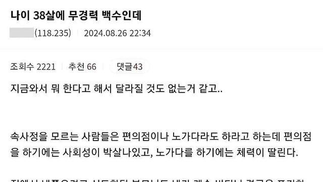 훌쩍훌쩍 38세 무경력 미혼 백수