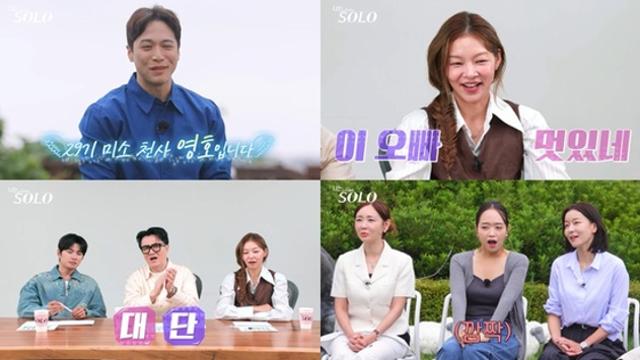 '나는 SOLO' 29기, 드디어 베일 벗는 연하남들? 