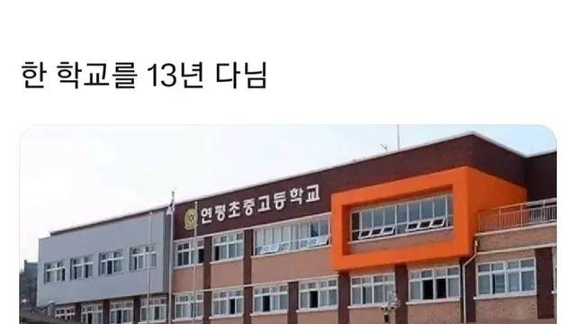 연평도에 있는 초중고등학교,,