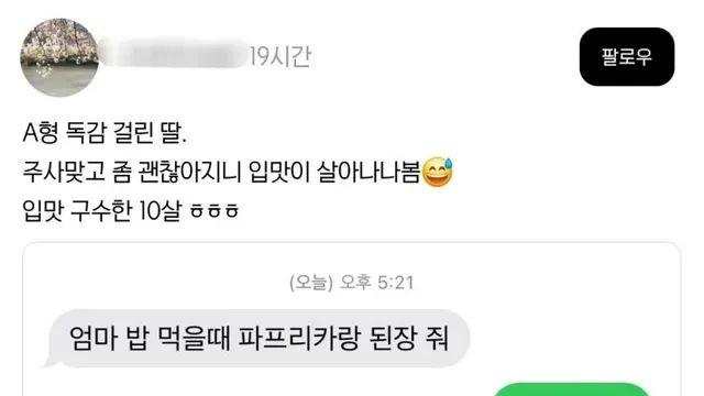 A형 독감 걸린 10살 딸이 요청한 식사메뉴