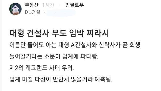 대형건설사 부도 임박 찌라시