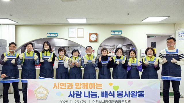 의정부시의회, 시장애인종합복지관서 설렁탕 나눔 봉사