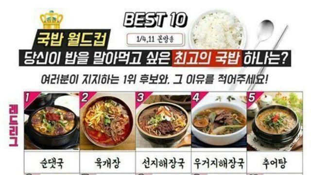 국밥중 본인 1픽 최고의 국밥은??
