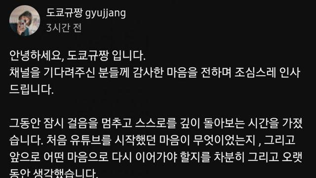 도쿄규짱 논란 2개월만에 컴백선언