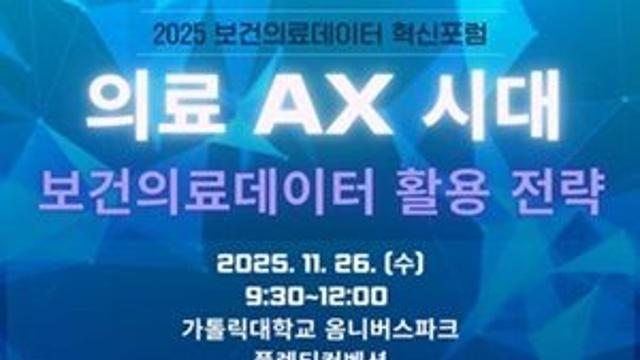 AX 시대 의료 혁신 시동, 의료데이터 바우처로 AI 생태계 구축
