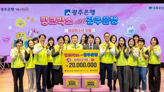 광주은행, 2천만원 상당 '핑크박스' 직접 제작해 기탁