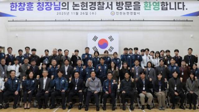 한창훈 인천경찰청장, 논현서 방문... 지역 치안현장 점검