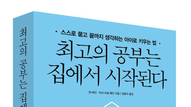 북라이프 ‘최고의 공부는 집에서 시작된다’ 출간