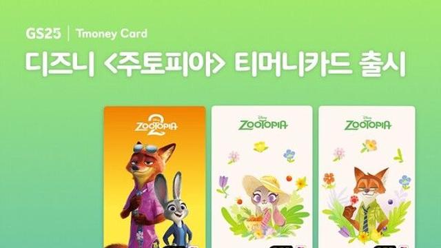 티머니, 전국 GS25에서 ‘디즈니 주토피아 티머니카드’ 판매